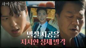 (찾기의 달인 클라스ㄷㄷ) 하준, 밀실 시공을 지시한 집주인 잡았다! | tvN 211011 방송