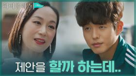 //거부 불가// 하준을 찾아온 우현주의 수상한 의뢰! | tvN 211011 방송