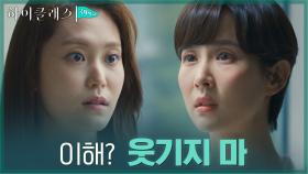 이사장 자리 등에 업고 조여정 열 받게하는 박세진(ft.불꽃펀치) | tvN 211011 방송