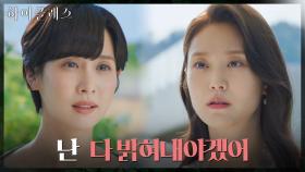 밀실을 만든 범인으로 박세진 의심하는 조여정 | tvN 211011 방송