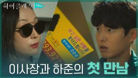 '찾기의 달인' 흥신소장 하준, 낯선 여자 우현주와의 첫 만남 | tvN 211011 방송