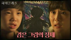 그날 밤 목격한 검은 형체? 조여정의 질문에 괴로워하는 장선율 | tvN 211011 방송