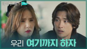 압류딱지 붙은 레스토랑, 김진엽의 이별통보까지.. 절체절명의 공현주 | tvN 211011 방송