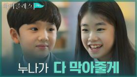 친구들 괴롭힘으로부터 동생 장선율 지키는 박소이 | tvN 211011 방송