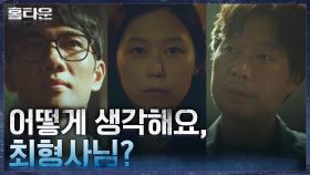 ＂당신 아내 얘기에요＂ 유재명 아내 김새벽과 엄태구X한예리의 연결고리?! | tvN 211013 방송