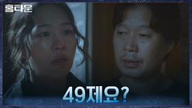 //충격// 뒤늦게 조복래X김예은 부부의 사망을 알게 된 한예리 | tvN 211013 방송