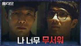 ♨긴장감 MAX♨ 간수도 벌벌 떨게 만드는 엄태구의 저세상 카리스마 | tvN 211013 방송