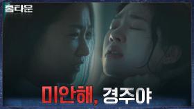 교복차림으로 한예리 앞에 나타난 김예은! 원망 가득 눈빛과 숨 막히는 독설♨ | tvN 211013 방송