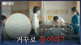 ＂테이프를 거꾸로 들어봐＂ 이레가 가리킨 의문의 메세지, 실마리가 되다!(ft.백마스킹) | tvN 211013 방송