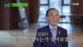 계속 자리에 남아 결혼식을 진행하는 이유? 백낙삼 자기님의 바람... | tvN 211013 방송