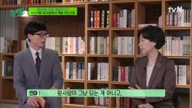 직장 생활 잘하는 법! 유느vs조셉, 직장 생활을 더 잘 할 것 같은 사람? | tvN 211013 방송