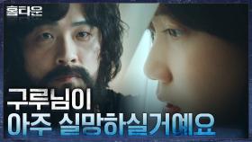 [영진교] 구루 후계자 수업이 한창인 이레, 대리자 이해운에게 혼쭐 | tvN 211013 방송