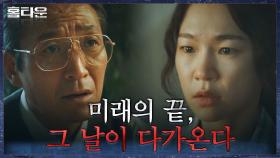 ＂내 말대로만 하면 돌아올 수 있습니다＂ 한예리를 설득하는 최광일 | tvN 211014 방송