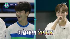 라켓보이즈 멤버들 중 이용대 감독과 장수영 코치의 PICK은?? | tvN 211011 방송