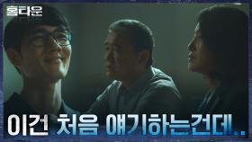엄태구, 정신분석 교수들에게 학대의 기억 최초 고백?! | tvN 211014 방송