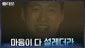 ＂다 거짓말이었어＂ 마지막에야 전하는 한예리를 향한 차래형의 진심! | tvN 211014 방송