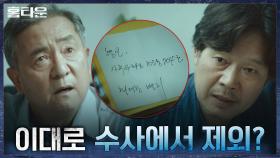 (쿵짝) 김신비에 대한 가혹한 불법취조로 발목 잡힌 유재명 | tvN 211014 방송