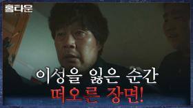 영진교의 Mix Tape를 보는 유재명, 이성을 잃은 순간에 떠오른 옛 기억의 파편! | tvN 211014 방송