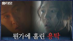 (섬뜩) 영진교가 여기에도? 기분 나쁜 공간, 그리고 차래형의 눈빛 돌변! | tvN 211014 방송
