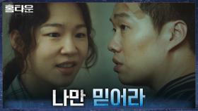 김새벽이 다닌 학교도 수상하다! 서로 의지하며 용기내는 한예리X차래형 | tvN 211014 방송