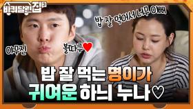밥 잘 먹는 예쁜 명이가 귀여운 하늬 누나♡ 연기자 길을 포기하려 했던 순간...? | tvN 211014 방송
