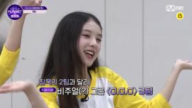 [11회] '비주얼 美쳤지~!' 후회 없는 무대를 향한 열정 가득 3팀! | Mnet 211015 방송