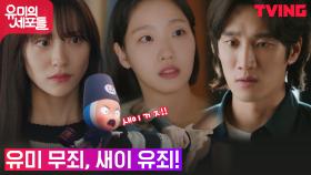 김고은X안보현X박지현 일촉즉발 삼자대면! | tvN 211015 방송