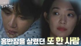 (에필로그) 벼랑 끝 김선호를 구해줬던 또 다른 은인, 신민아 | tvN 211016 방송