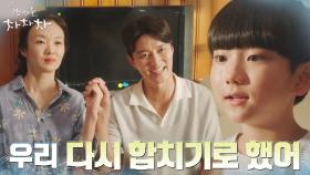 ★경축★ 아들 기은유에게 재결합 승인(?) 받은 이봉련X인교진 | tvN 211016 방송