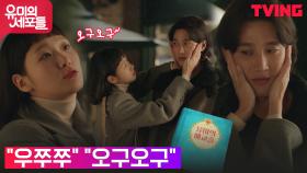 안보현 달래기 위해 비장의 애교술 꺼내든 김고은! | tvN 211016 방송