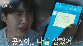 죽음을 택하려던 순간, 김선호를 붙잡은 문자 한 통 | tvN 211016 방송