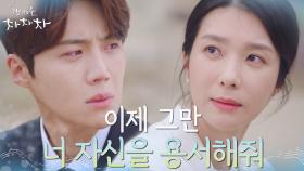 ＂더는 너 원망하지 않아＂ 김지현에게 따뜻한 용서 받은 김선호 | tvN 211016 방송