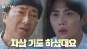 이석형 아버지의 자살 기도 소식에 충격 받은 김선호 | tvN 211016 방송