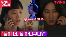[충격엔딩] 안보현의 집에 찾아간 김고은, 그런데.. | tvN 211016 방송