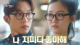 ＂그만 다정해라..＂ 착각하고 싶게 만드는 이상이에 돌직구 던진 박예영 | tvN 211017 방송