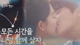 신민아와의 평생을 약속하는 김선호, 로맨틱 프러포즈♥ | tvN 211017 방송