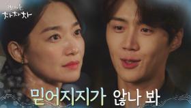 덤덤한 척하던 김선호, 신민아에게 털어놓은 솔직한 마음 | tvN 211017 방송