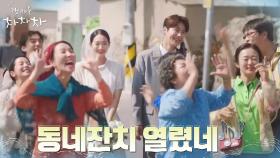 ((시끌벅적)) 공진 동네잔치 돼버린 신민아X김선호의 셀프 웨딩촬영 | tvN 211017 방송