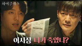 경찰에 신분 위조 들킨 하준, 집에서 발견된 빼박 살해 증거?! | tvN 211018 방송