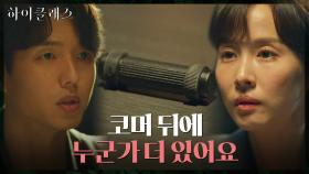 살인자 의심 받는 하준을 구해줄 유일한 카드 들이민 조여정 | tvN 211018 방송