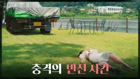 [충격] 박세진, 살아 돌아 온 남편 기다리다 피범벅 사고 발생 | tvN 211018 방송