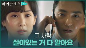 ＂그 인간이 다 시켰어요?＂ 김성태를 추격해 오는 조여정 | tvN 211018 방송