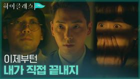 철저한 계획하에 김성태를 조종하고 있었던 김남희! | tvN 211018 방송