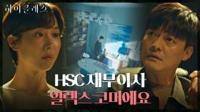 살인 누명 씌우려고 했던 김성태의 만행 경찰에 알린 조여정 | tvN 211018 방송