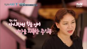 어느 날 갑자기 찾아온 뇌경색 판정, 건강 되찾은 56세 김나은 씨의 ＜탑바디 운동 팁＞ | tvN STORY 211019 방송