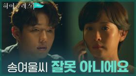 박세진 사고에 힘들어하는 조여정을 위로하는 하준 | tvN 211019 방송