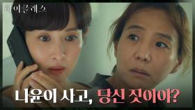 ＂당신이지...＂ 박세진 휴대폰에 걸려온 전화 너머 익숙한 목소리 | tvN 211019 방송