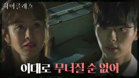 //소름// 비서와 시체를 유기하는 김지수... 누군가 찍고 있다! | tvN 211019 방송