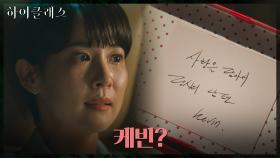 김남희의 끝없는 거짓말, 그 진실을 깨달은 조여정(ft.블랙박스 음성녹음) | tvN 211019 방송