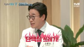 ※충격※ 혈관을 망치는 독소, 단백질 쓰레기! 제2의 콜레스테롤 '호모시스테인' | tvN STORY 211019 방송